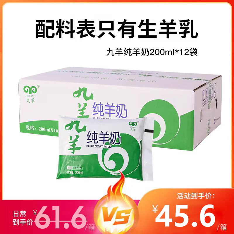 九羊純羊奶百利包袋裝日期新鮮