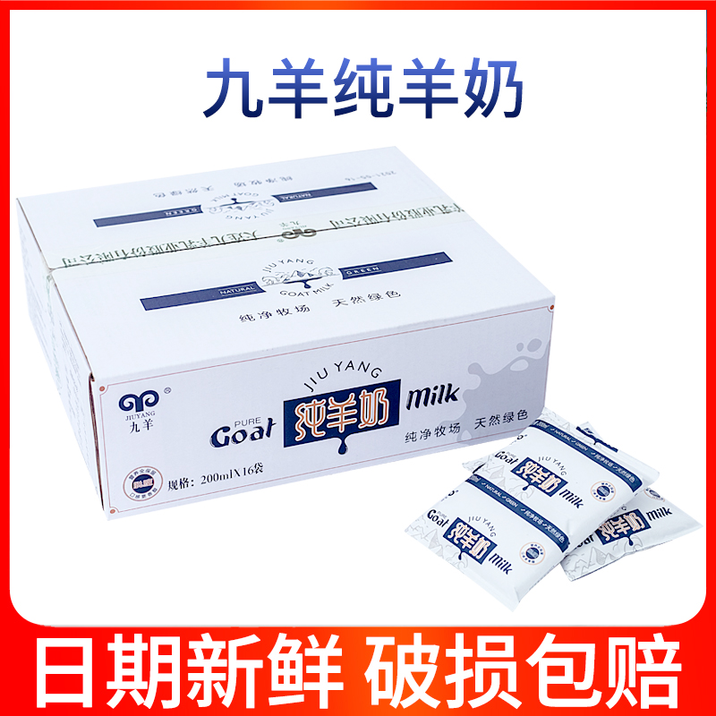 九羊纸袋纯羊奶枕袋整箱纯奶