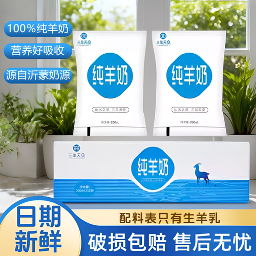 三羊天安百分百纯羊奶