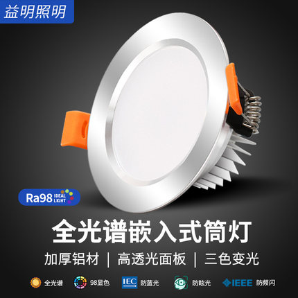LED筒灯嵌入式射灯客厅天花桶灯4寸12W6寸18w7.5公分8孔灯5W厨房
