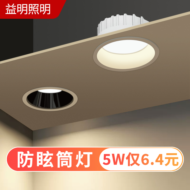 led筒灯嵌入式客厅3w5w开孔