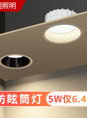 led筒灯嵌入式天花灯客厅孔灯3W5W洞灯8开孔4寸12桶灯7.5公分射灯