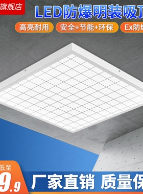 防爆明装平板灯办公室厂房600*600led吸顶灯石膏矿棉板仓库厨房灯