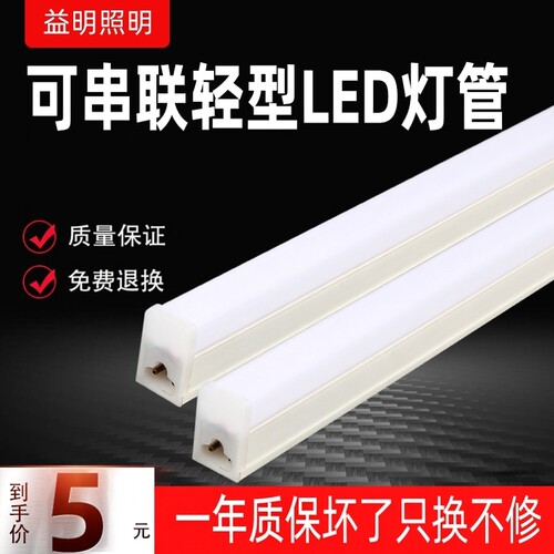 高亮节能LED一体化商铺T5/T8灯管