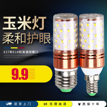 led灯泡三色变光玉米灯e27超亮E14小螺口12W蜡烛灯泡家用节能灯泡