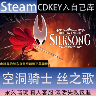 CDK永久入库全dlc包更新单 空洞骑士丝之歌全球区激活码 STEAM