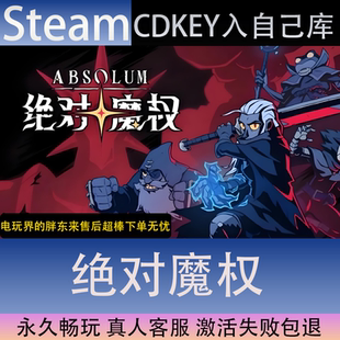 【STEAM】绝对魔权全球区激活码CDK永久入库全dlc包更新单机游戏