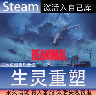 CDK永久入库全dlc包更新单机游戏 生灵重塑全球区激活码 STEAM