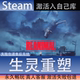 CDK永久入库全dlc包更新单机游戏 生灵重塑全球区激活码 STEAM