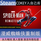 全球区激活码 漫威蜘蛛侠重制版 CDK永久入库全dlc包更新 STEAM
