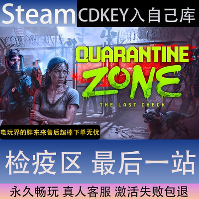 Steam检疫区最后一站激活码全DLC