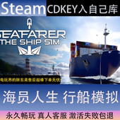 CDK永久入库全dlc包更新 海员人生行船模拟全球区激活码 STEAM