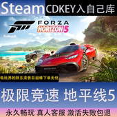 CDK永久入库全dlc包更新 极限竞速地平线5全球区激活码 STEAM