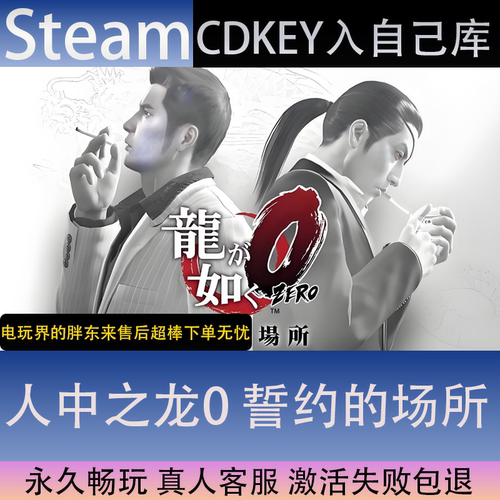 人中之龙0全球区激活码全DLC