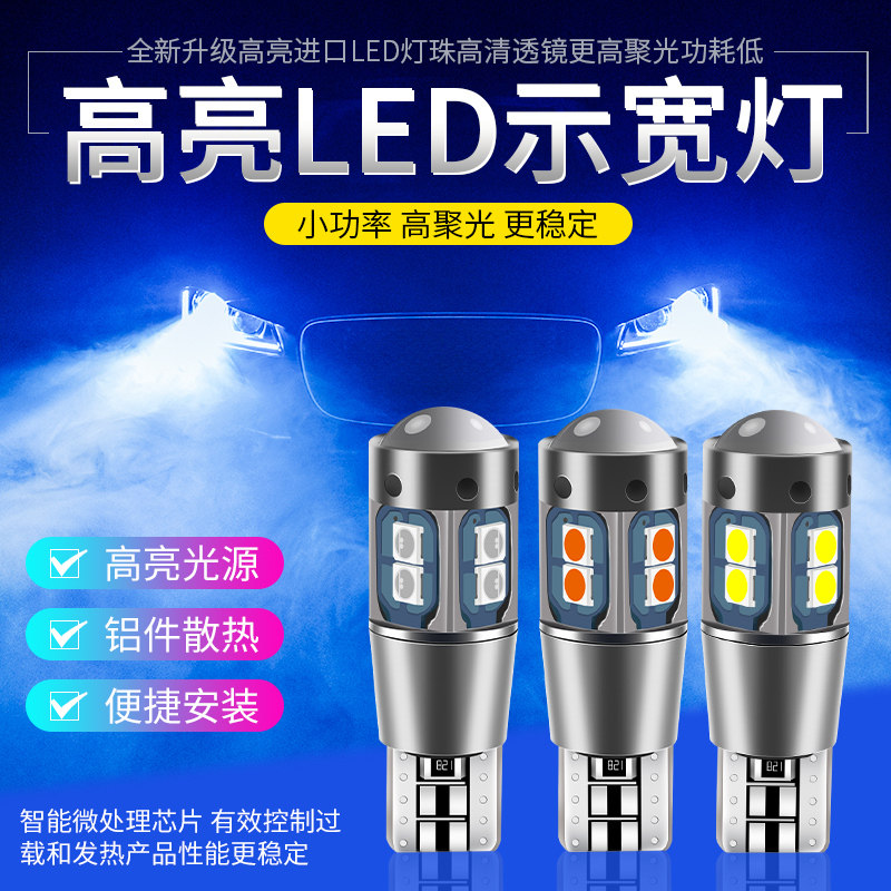 汽车示宽灯改装T10高亮灯泡超亮示廓透镜日行车灯冰蓝led小灯聚光,汽车零部件/养护/美容/维保,汽车灯泡,淘宝优惠券,粉丝福利购,淘宝优惠卷