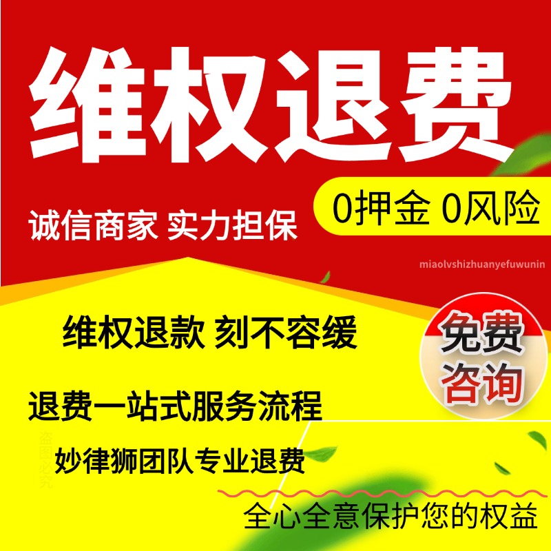 教育机构退费知识产权维权违规申诉信息层面著作商标外观专利咨询