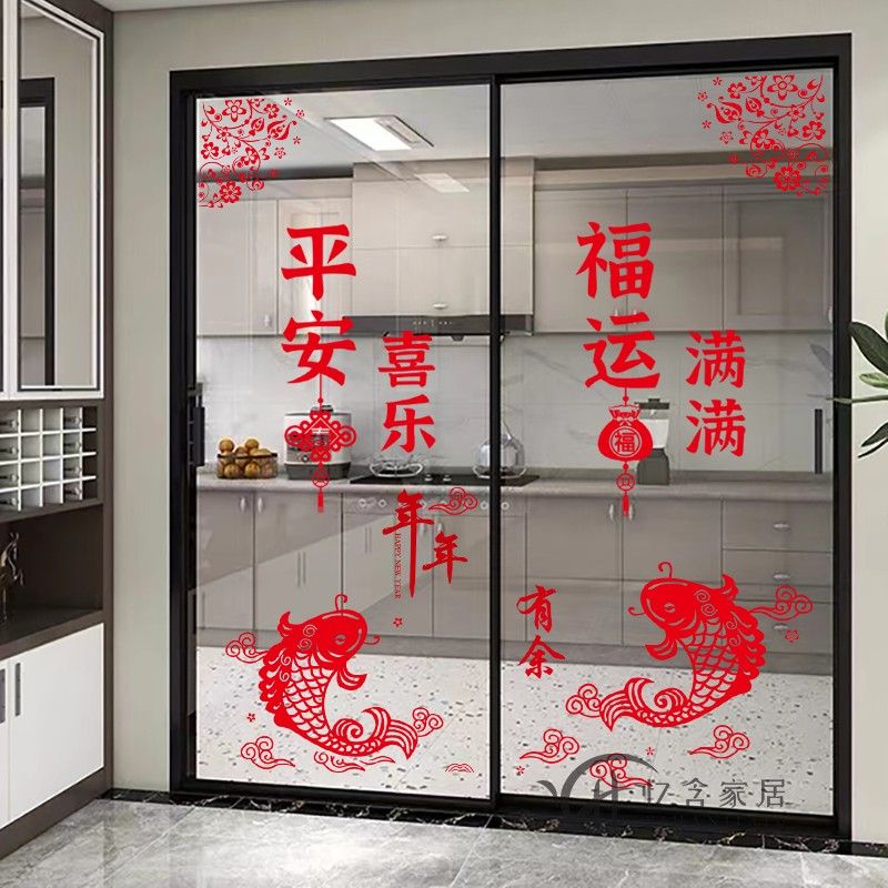 厨房推拉门贴画防撞门墙贴画平安喜乐中国结窗花新年装饰玻璃贴纸