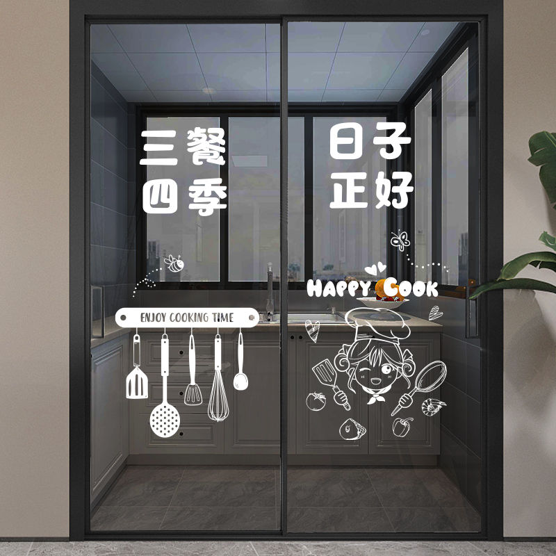 厨房推拉门玻璃贴纸客厅