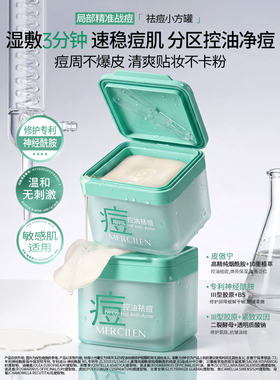 梦希蓝控油祛痘修护面膜补水保湿舒缓淡化痘印控油脸部肌肤正品