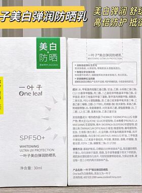 一叶子美白弹润防晒乳SPF50+美白弹润防晒乳美白弹润防晒乳正品