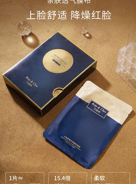 Bety&Clov贝茵希水氧舒缓多效臻护面膜10片正品舒缓修护保湿皮肤