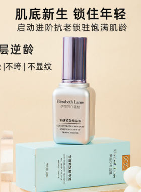 伊丽莎白蓝魅正品专研紧致精华我抗衰老提亮肤色补水保湿紧致抗皱