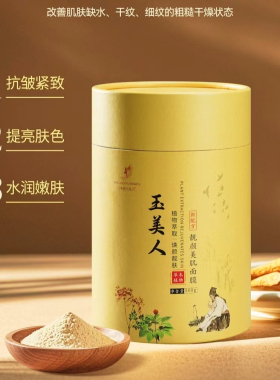 玉美人面膜靓颜美肌正品面膜粉补水保湿提亮肤色祛痘美容院中药