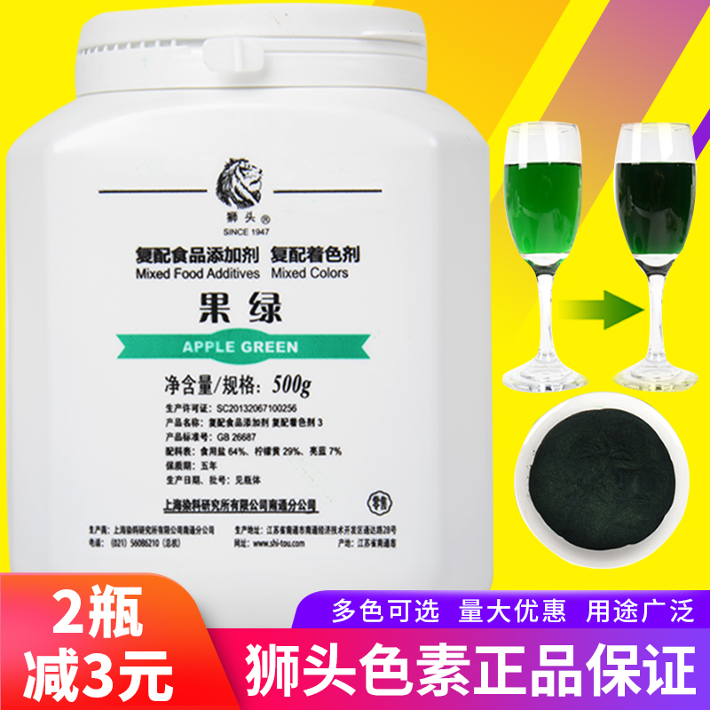 上海狮头牌果绿色素食品级墨绿色食用绿色素粉着色500g食品添加剂