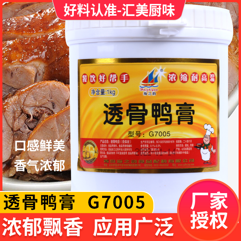正品海之韵透骨鸭膏G7005卤菜烤鸡烤鸭卤肉火锅鸭脖增香风味鸭膏