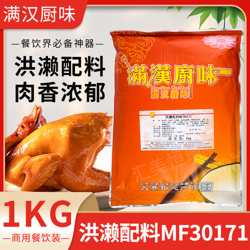 福建满汉厨味洪濑配料1kg卤鸡爪