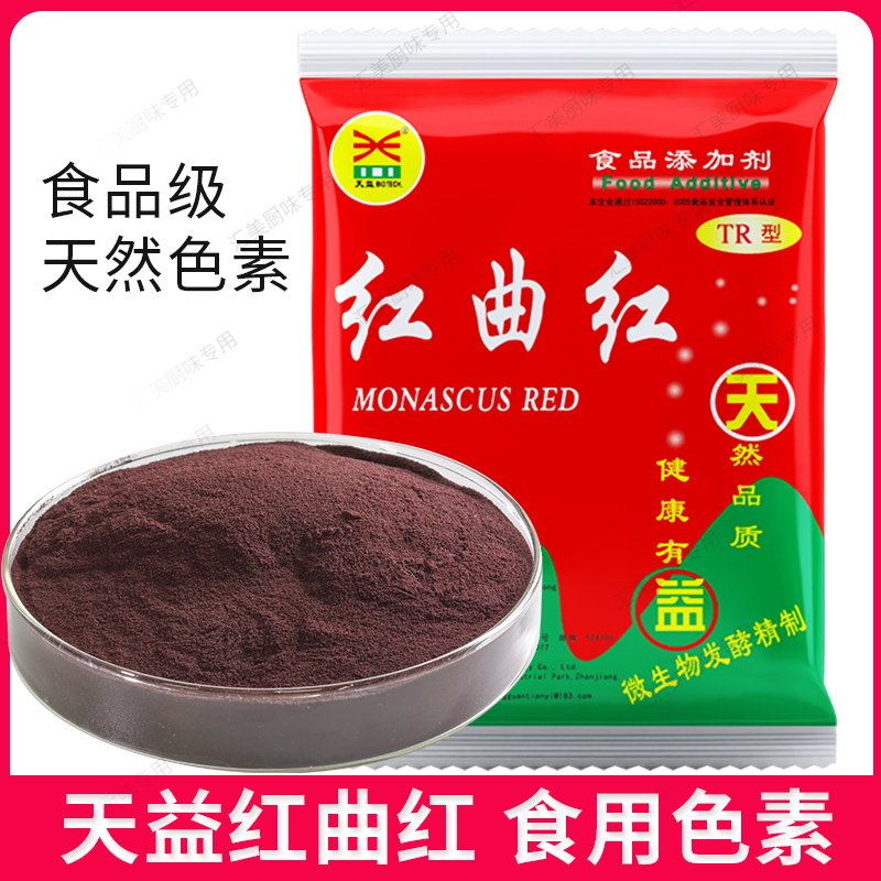 可食用色素色素天然红曲红