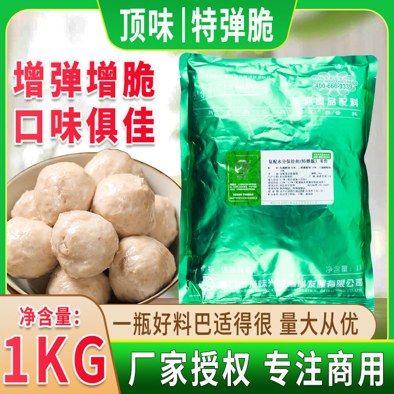 顶味复配水分保持剂特弹脆石锅鱼肉丸增脆高弹素肉脆灵弹力素脆粉