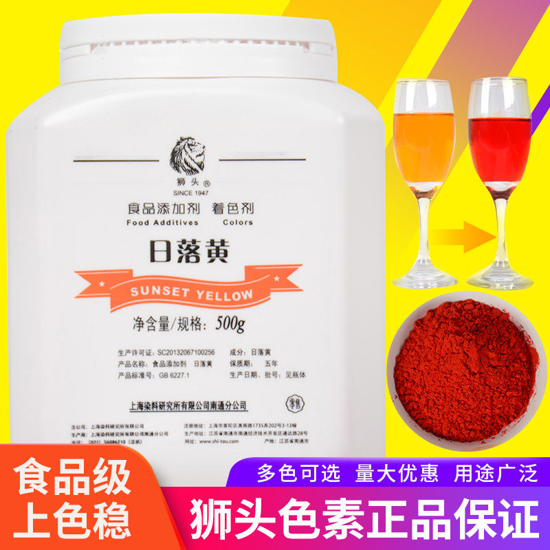 上海狮头牌日落黄87食用色素柠檬色日落色食品着色剂500g包邮正品