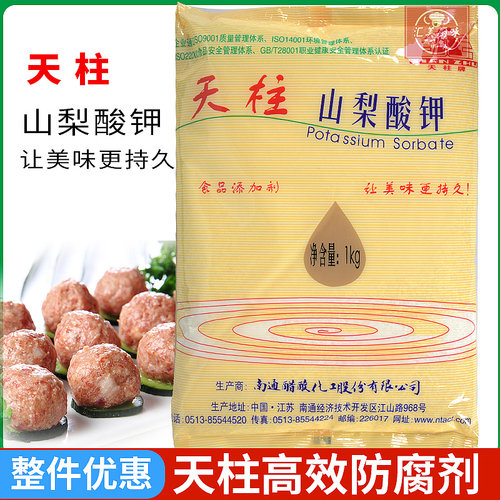南通天柱山梨酸钾正品1kg豆腐