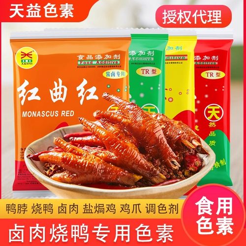 天益红曲红天然食用色素卤肉专用
