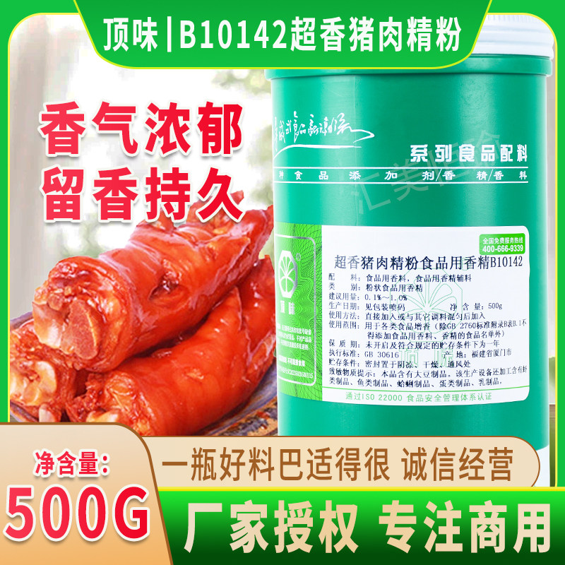 顶味超香猪肉精粉B10142肉类制品卤料沙县肉丸包子馅料增香粉包邮,粮油调味/速食/干货/烘焙,特色/复合食品添加剂,淘宝优惠券,粉丝福利购,淘宝优惠卷