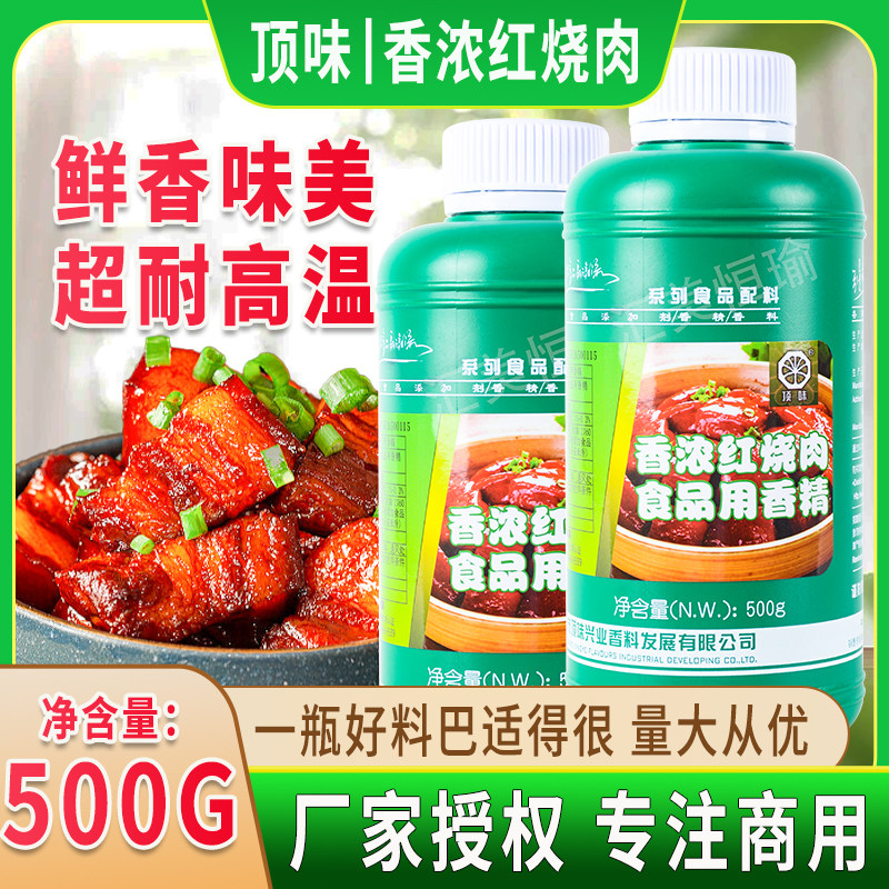 顶味香浓红烧肉香精 红烧肉精油 飘香油 一滴香红烧肉排骨 添加剂