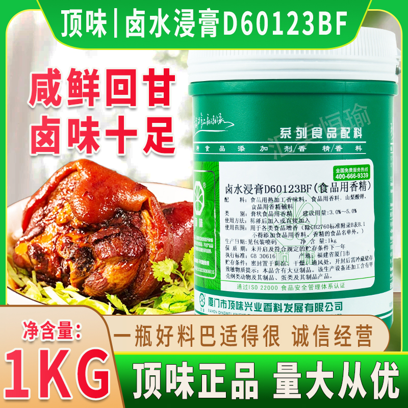 顶味卤水浸膏卤肉增香膏