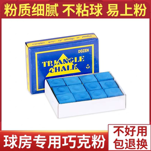 台球巧克粉小盒三角牌巧粉球房台球专用抢头粉台球杆擦粉配件
