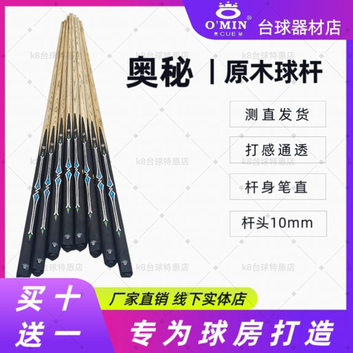 奥秘幻神打印同款中式一体球杆海