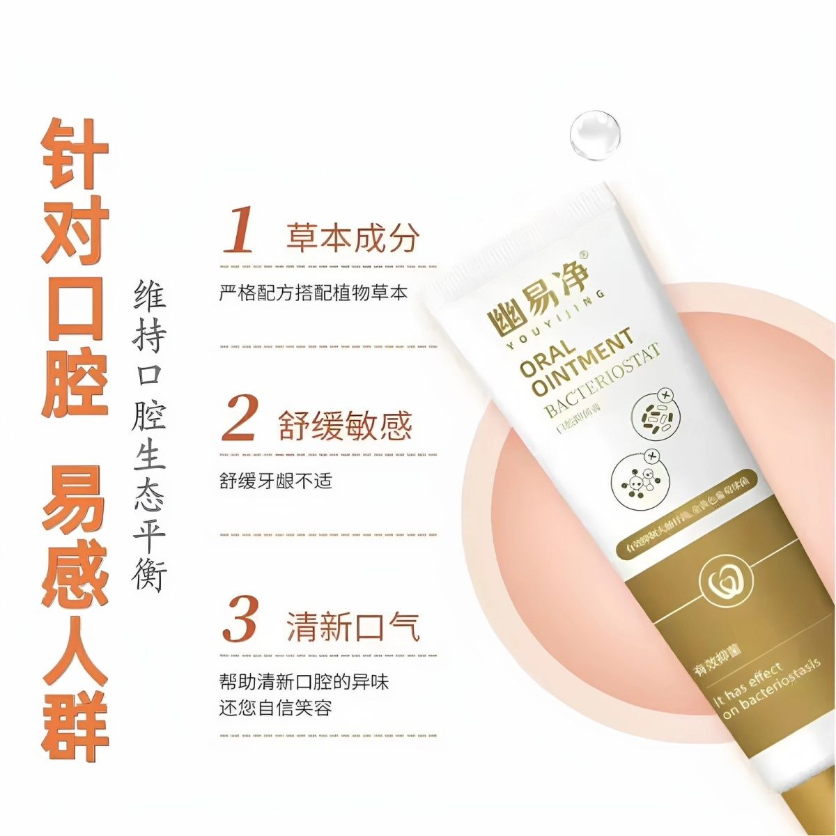 幽易净口腔膏上火牙龈肿痛牙龈出血牙渍烟渍清新口气