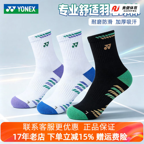 YONEX尤尼克斯羽毛球袜yy男女款加厚专业毛巾底运动袜1451926BCR