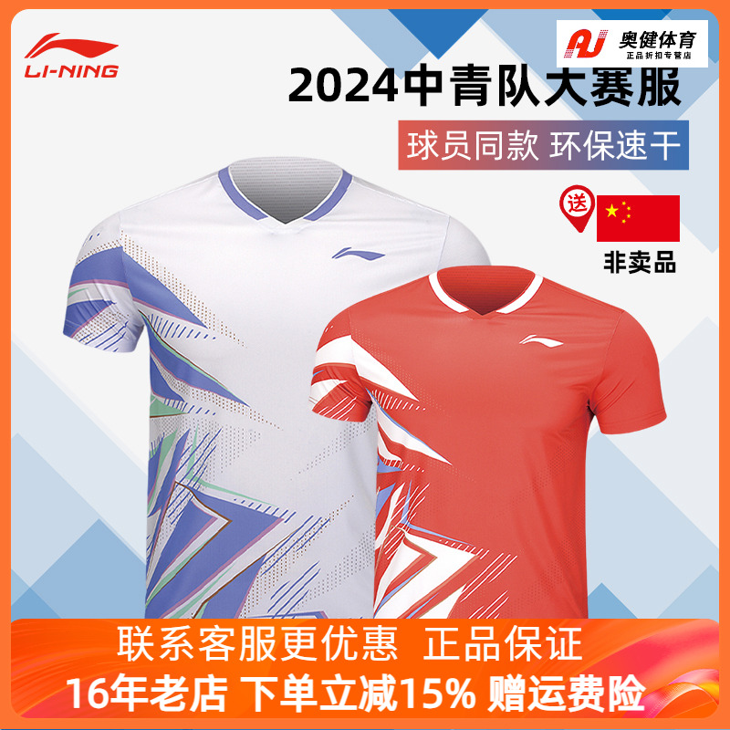 2025新品真李宁羽毛球服中青队大赛服男女比赛服速干短袖 AAYU133