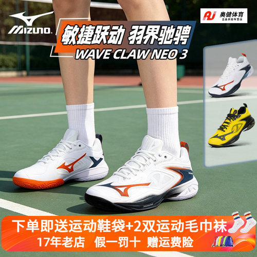 Mizuno美津浓羽毛球鞋2026年新款鹰爪neo3男女快速轻盈缓震运动鞋