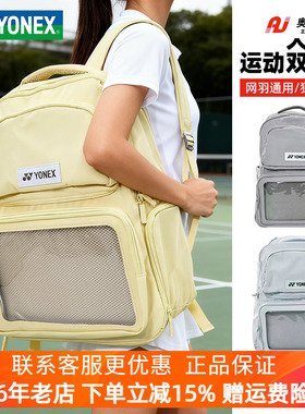 YONEX尤尼克斯新款羽毛球包yy双肩包独立鞋仓运动休闲背包BA359CR