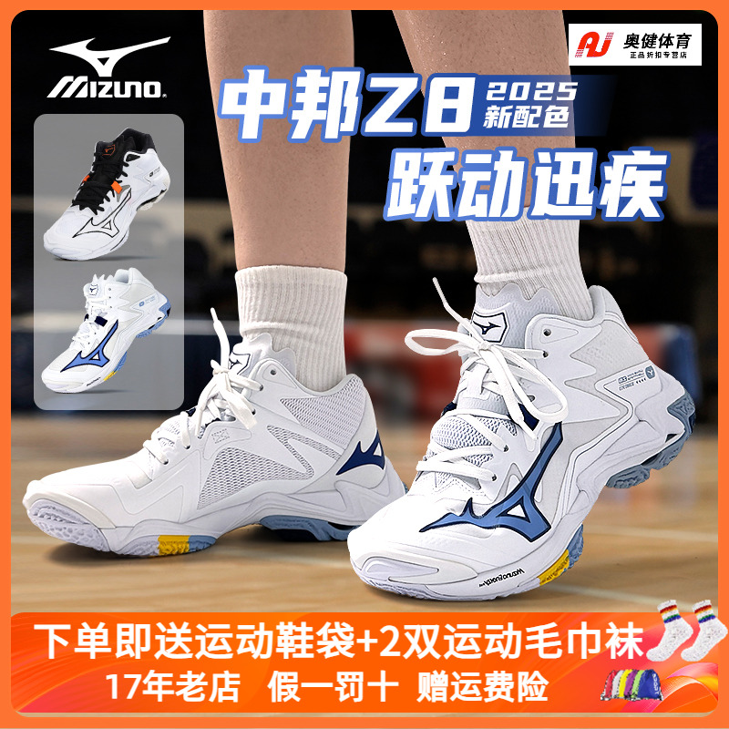 MIZUNO美津浓专业高端排球鞋男女款 LIGHTING Z8 MID中邦透气排球