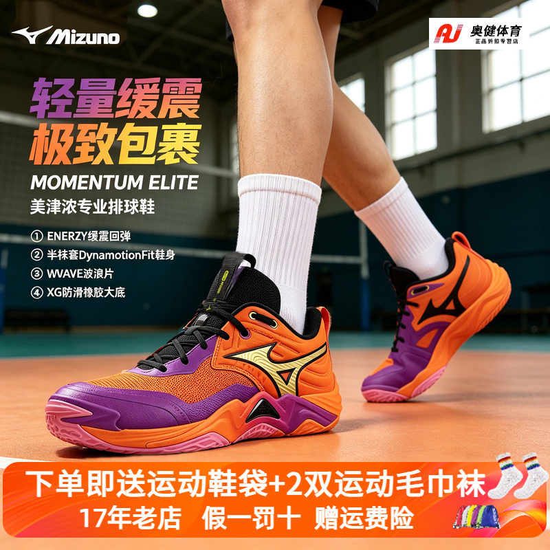 Mizuno美津浓26年新款比赛气排球鞋男女防滑运动鞋MOMENTUM ELITE