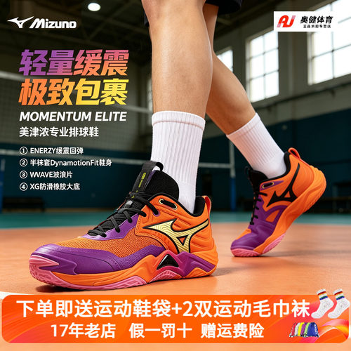 Mizuno美津浓26年新款比赛气排球鞋男女防滑运动鞋MOMENTUM ELITE