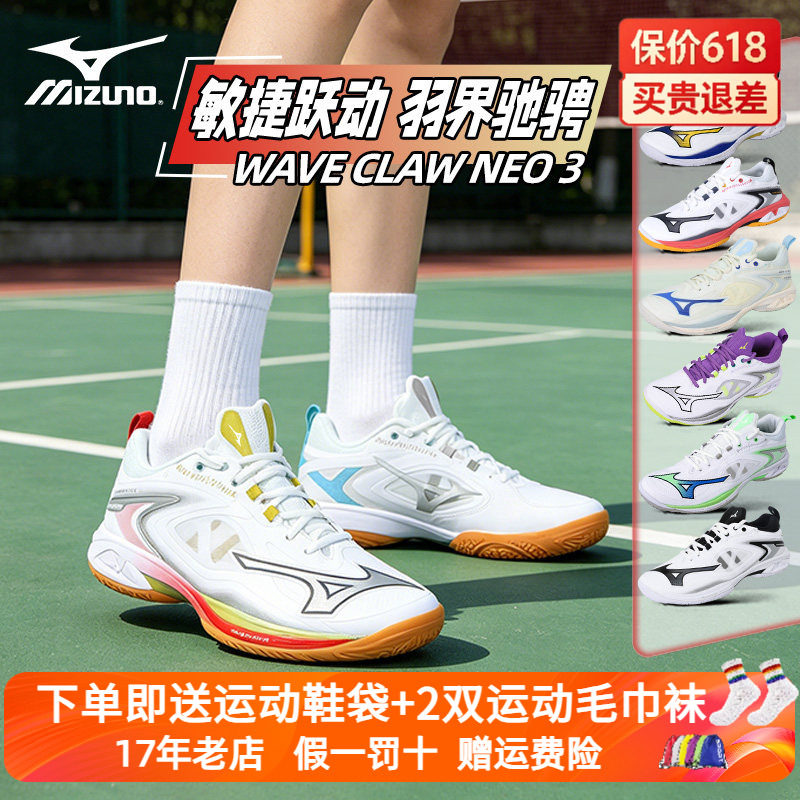 Mizuno/美津浓鹰爪羽毛球鞋三代轻量灵活速度利爪二代CLAW NEO 3