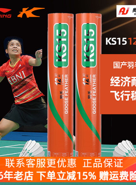 正品凯胜KS15/K6羽毛球耐打不易烂飞行稳定12只装鹅毛专业训练用